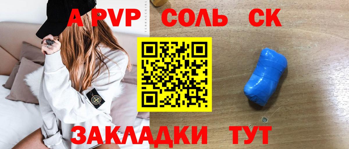 Альфа ПВП крисы CK Чапаевск