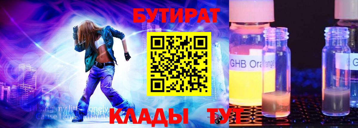 Чапаевск  Бутират жидкий экстази  Вход с VPN 