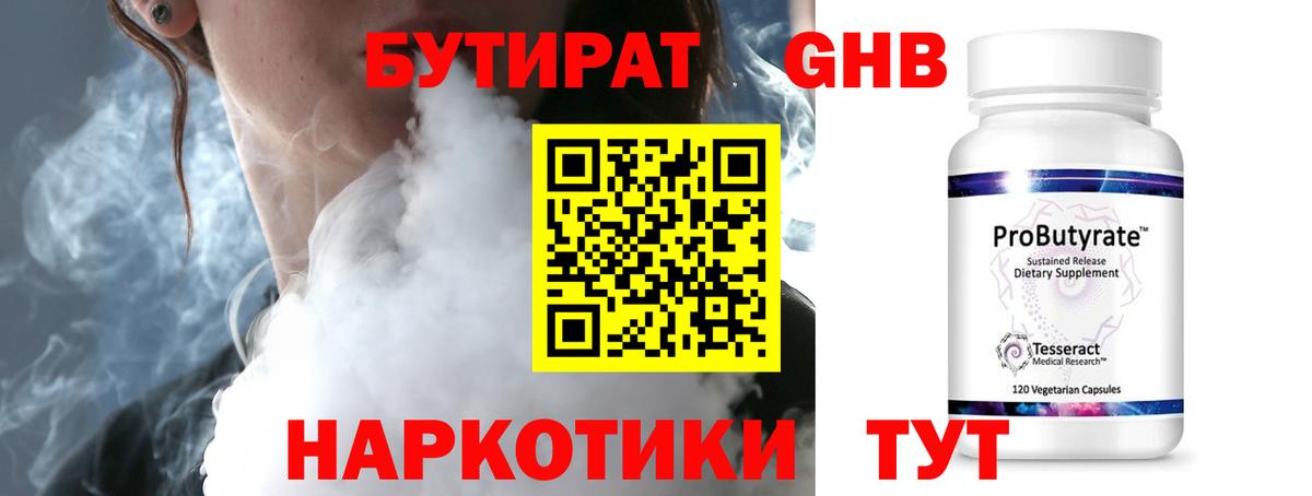 Бутират бутик Чапаевск