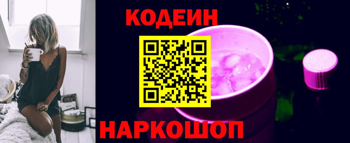 Кодеиновый сироп Lean напиток Lean (лин) Чапаевск