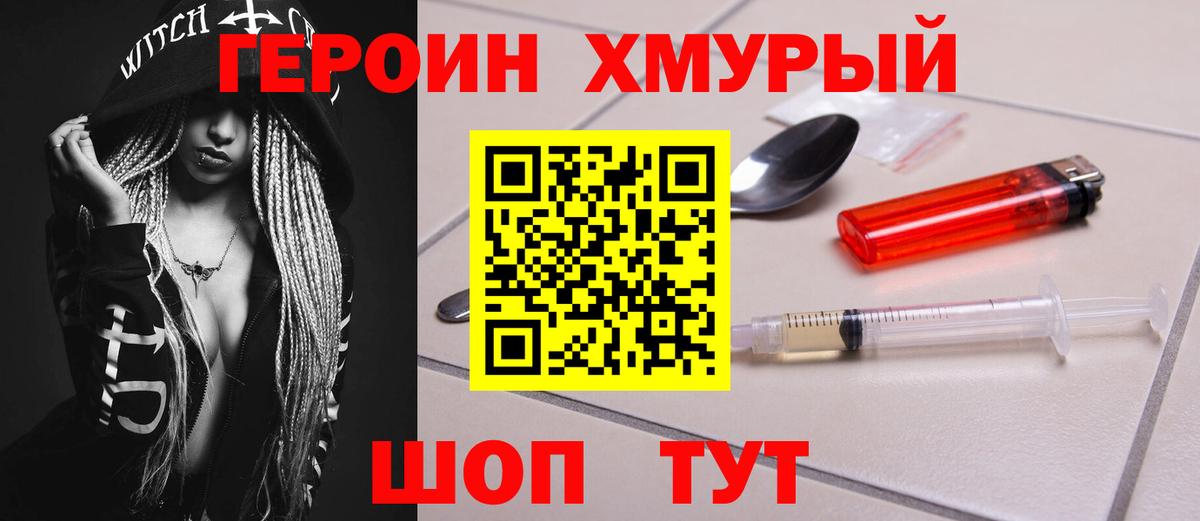 Чапаевск  ГЕРОИН хмурый  Вход с VPN 