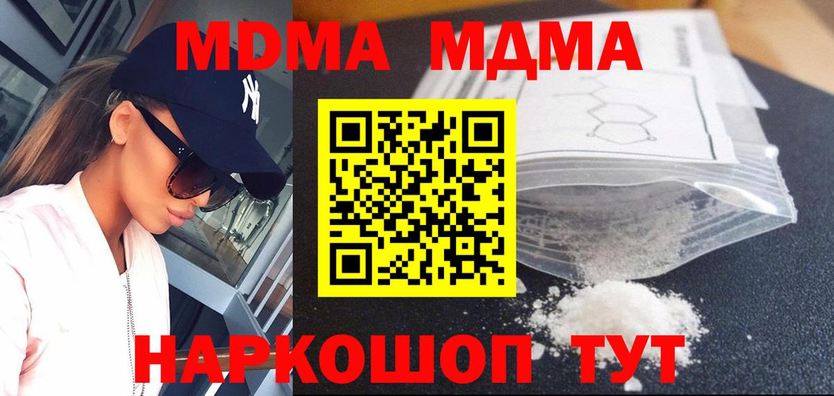МДМА Molly  Вход с VPN  MDMA  Чапаевск 