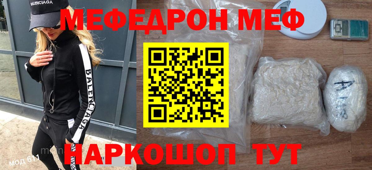 Меф мяу мяу  Чапаевск