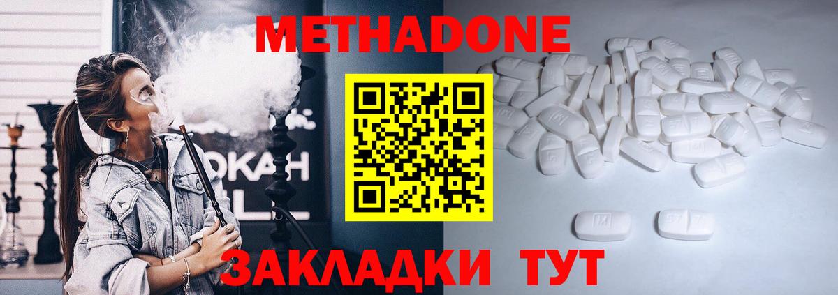 Метадон methadone Чапаевск